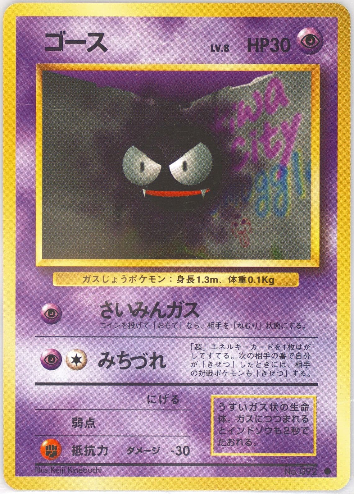 Gastly (92) 1996 Pokemon Japanese Basic