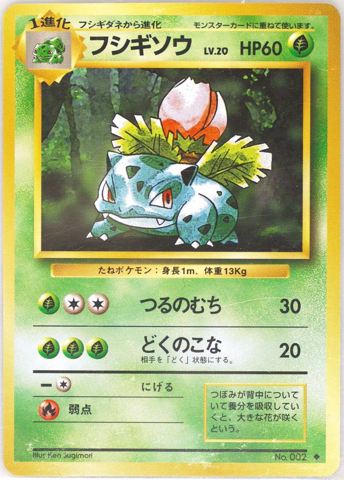 Ivysaur (2) 1996 Pokemon Japanese Basic
