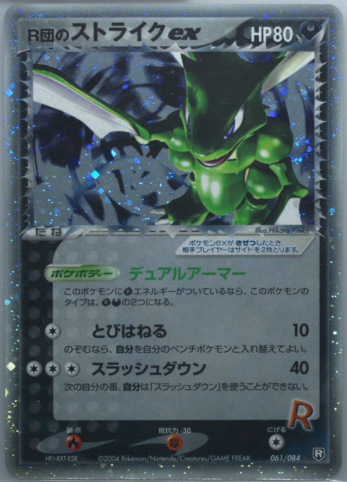 Rocket's Scyther EX-Holo (061) 2004 Pokemon Japanese Rocket Gang Strikes Back