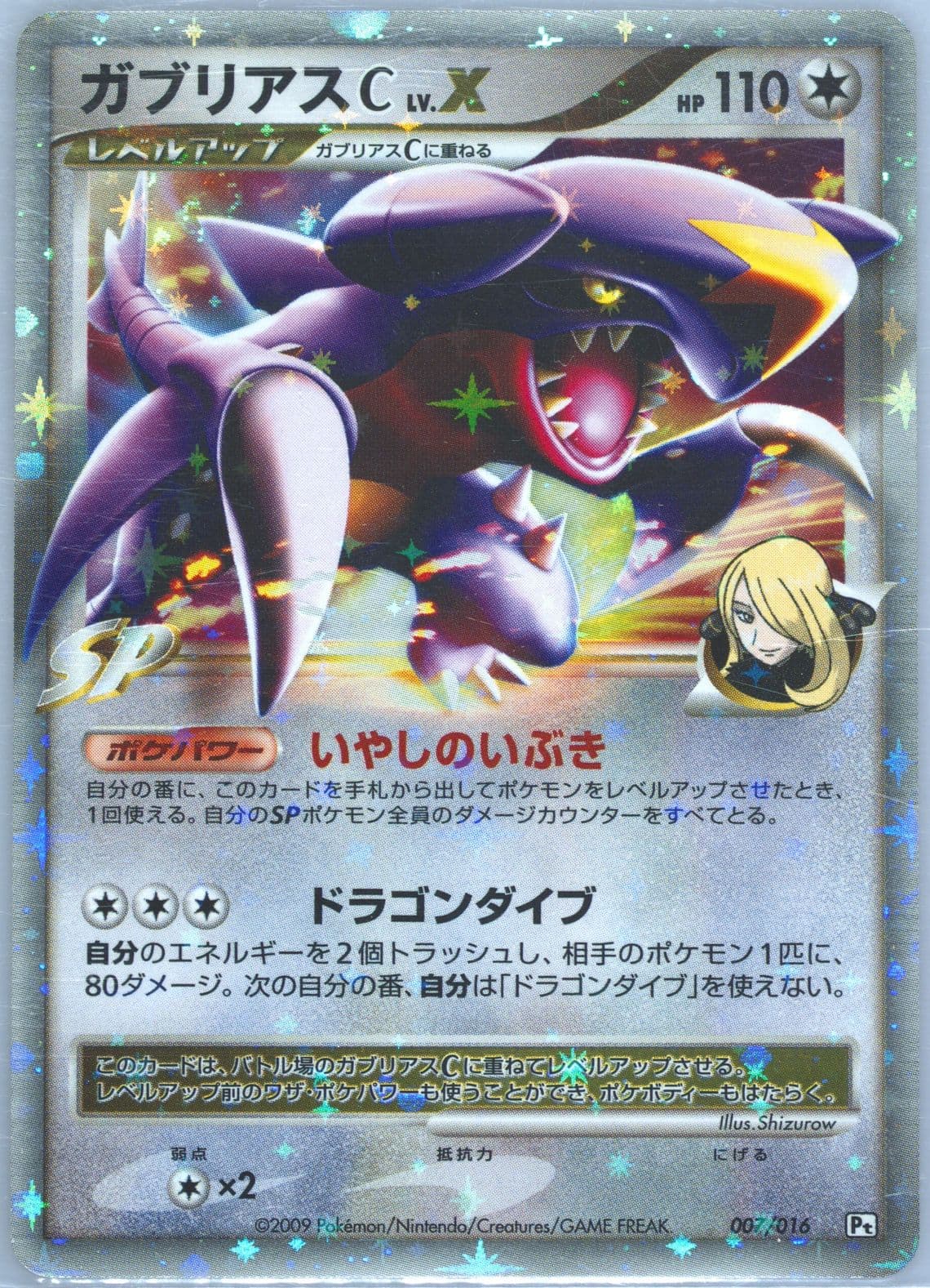 Garchomp C LV.X-Holo (007) 2009 Pokemon Japanese Garchomp Half Deck