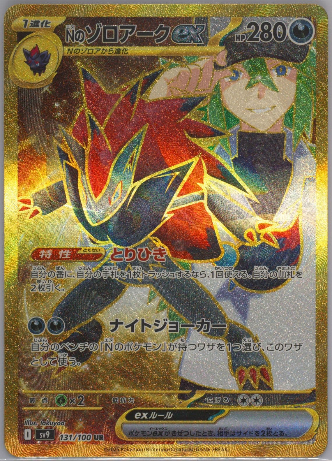 N's Zoroark EX Ultra Rare-Incorrect Texture (131) 2025 Pokemon Japanese SV9-Battle Partners