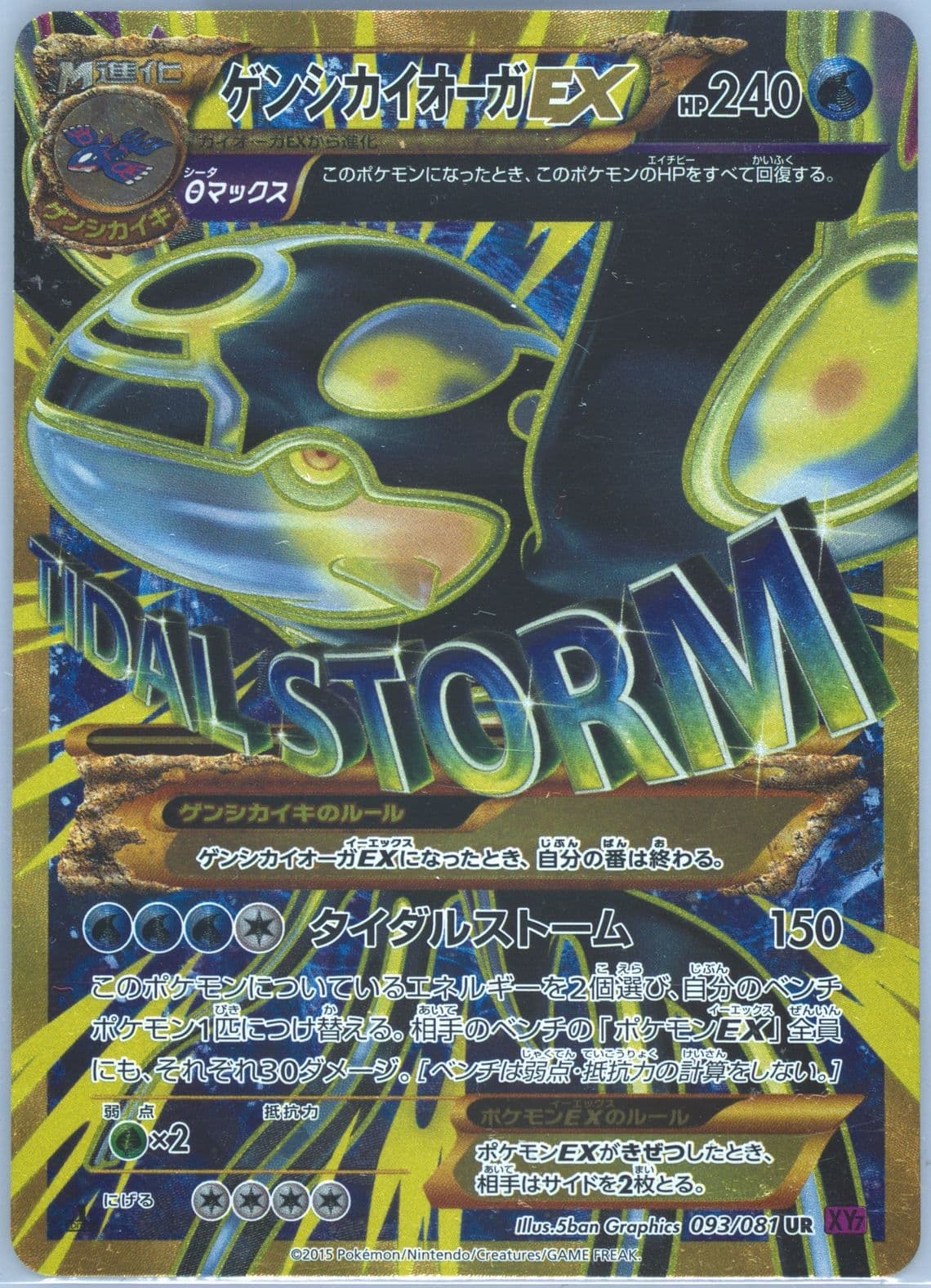 Full Art/Primal Kyogre EX 1st Edition (093) 2015 Pokemon Japanese XY Bandit Ring