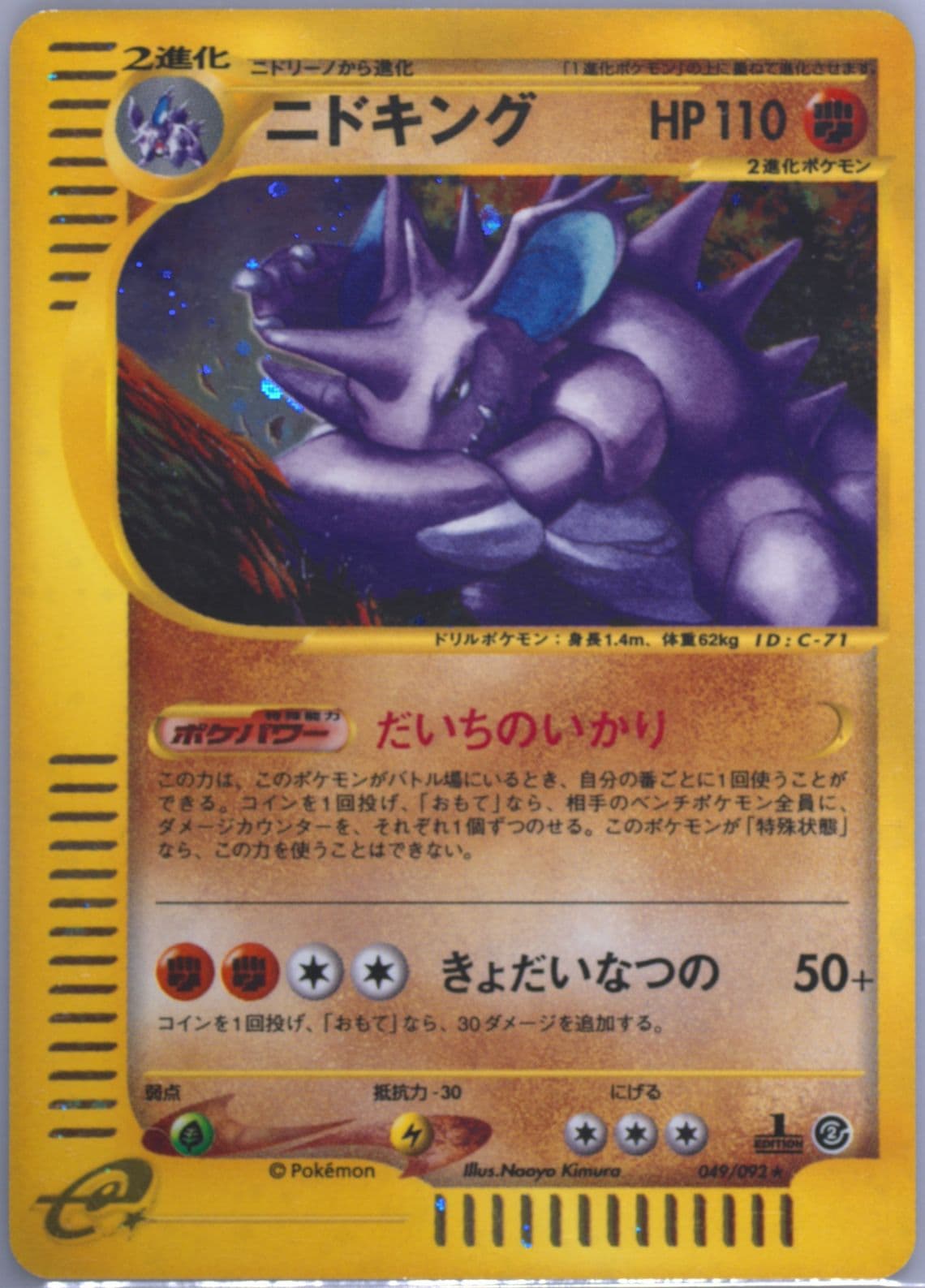 Nidoking-Holo 1st Edition (049) 2002 Pokemon Japanese the Town on No Map