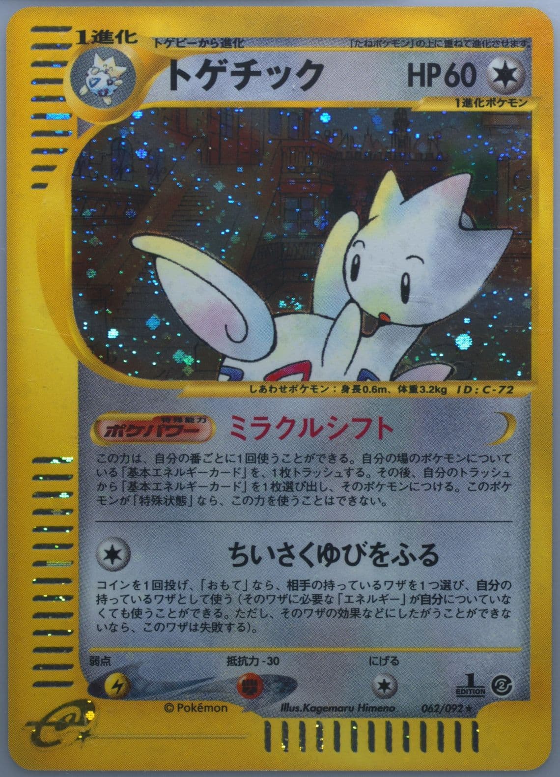 Togetic-Holo 1st Edition (062) 2002 Pokemon Japanese the Town on No Map
