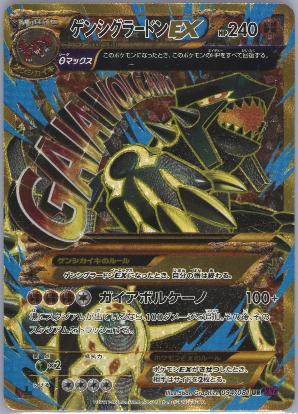 Full Art/Primal Groudon EX 1st Edition (094) 2015 Pokemon Japanese XY Bandit Ring