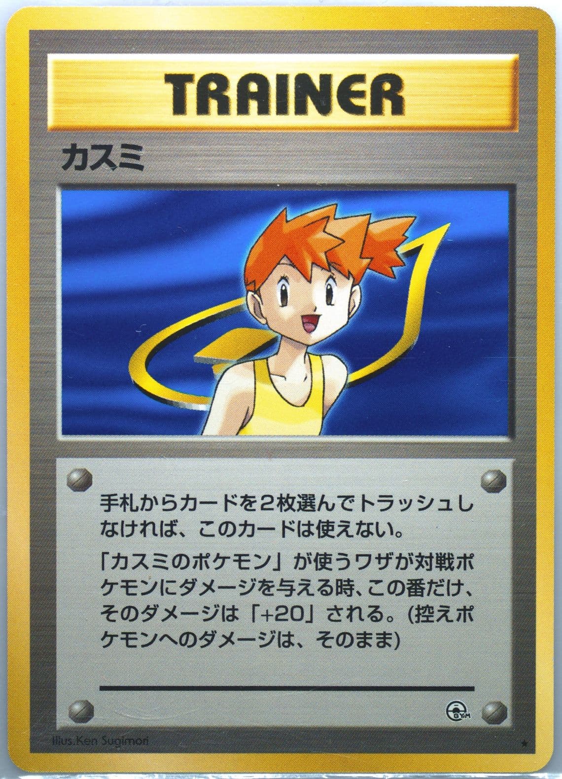 Misty Trainer 1998 Pokemon Japanese Gym