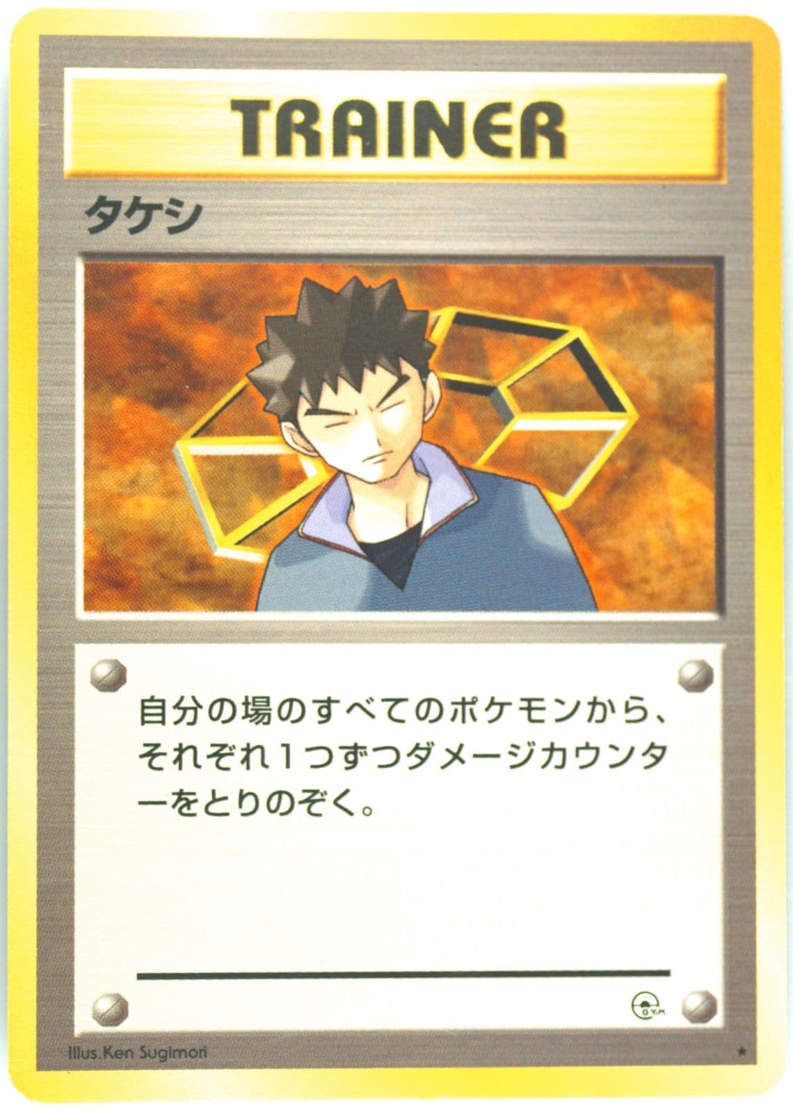 Brock 1998 Pokemon Japanese Gym