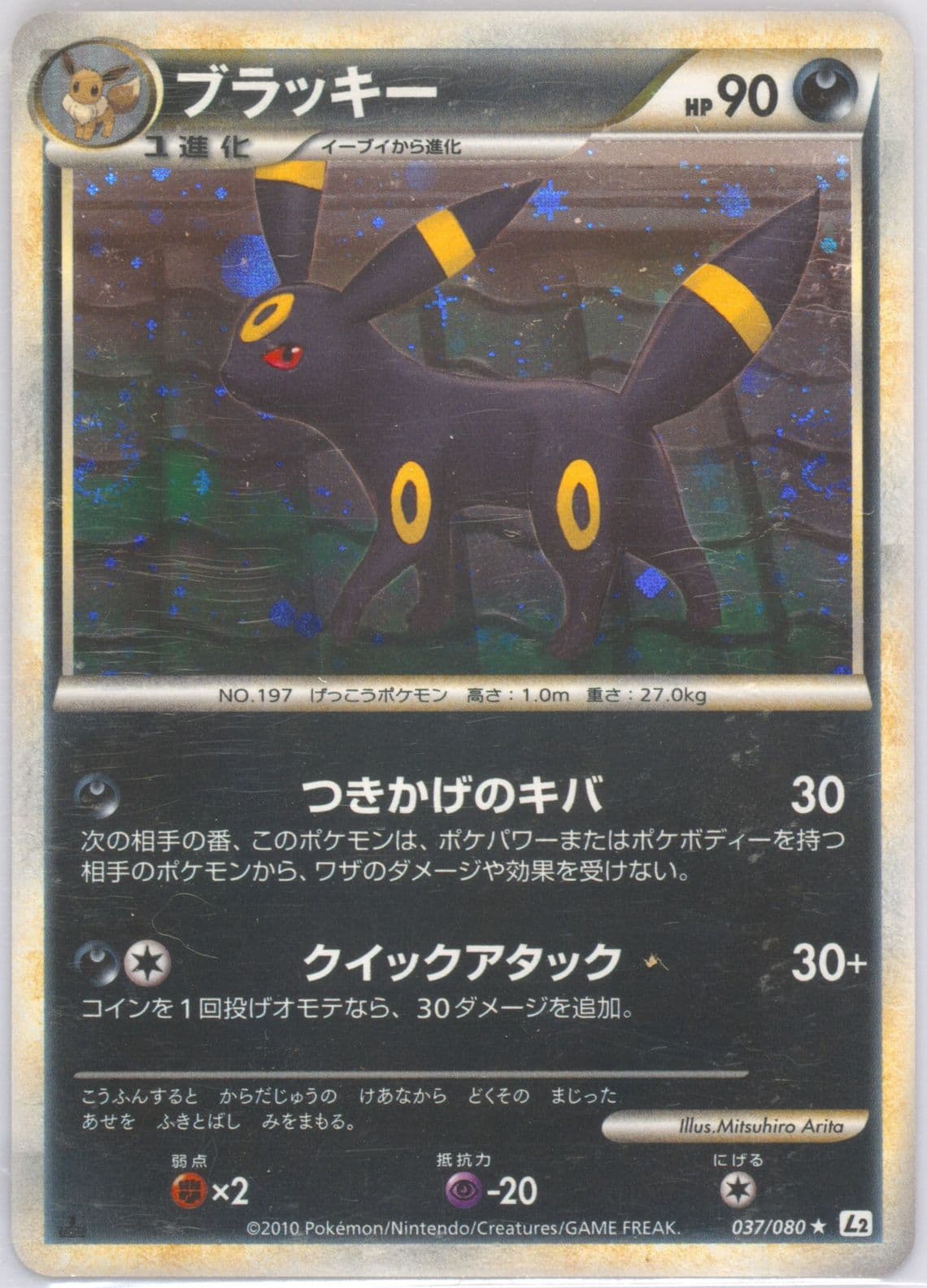 Umbreon-Holo 1st Edition (037) 2010 Pokemon Japanese Reviving Legends