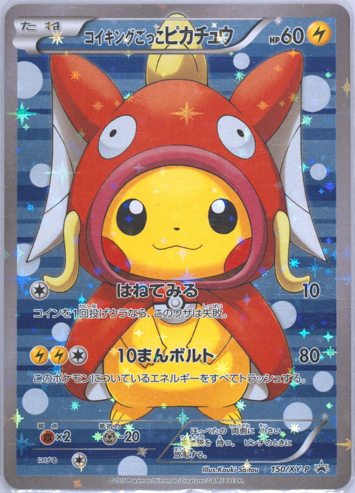 Pretend Magikarp Pikachu Holo (150) 2015 Pokemon Japanese XY Promo
