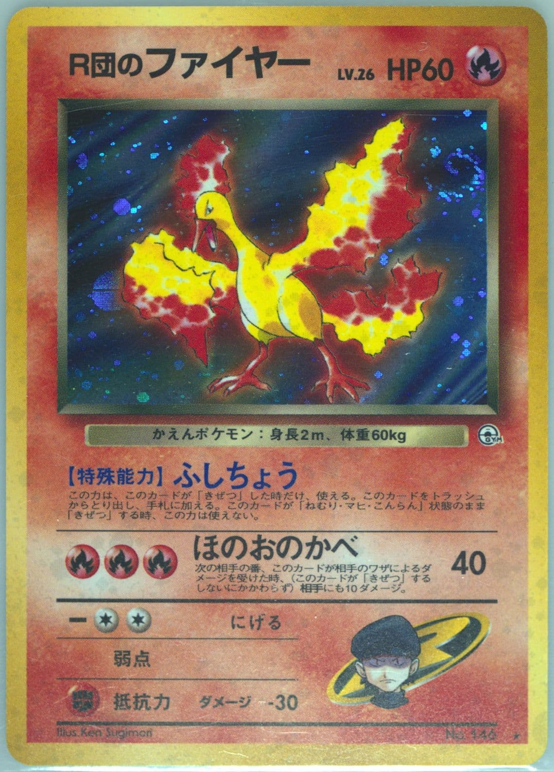 Rocket's Moltres-Holo (146) 1998 Pokemon Japanese Gym