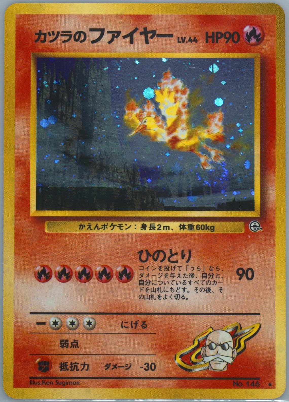 Blaine's Moltres-Holo (146) 1999 Pokemon Japanese Gym 2