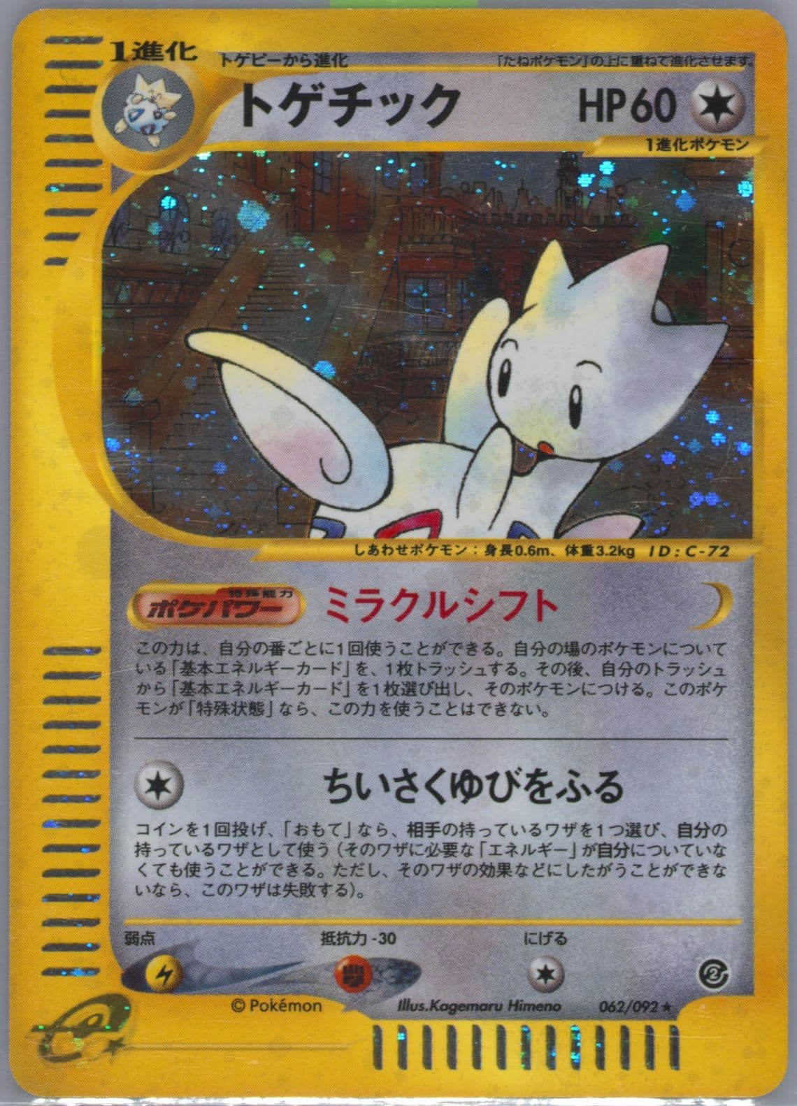 Togetic-Holo (062) 2002 Pokemon Japanese the Town on No Map