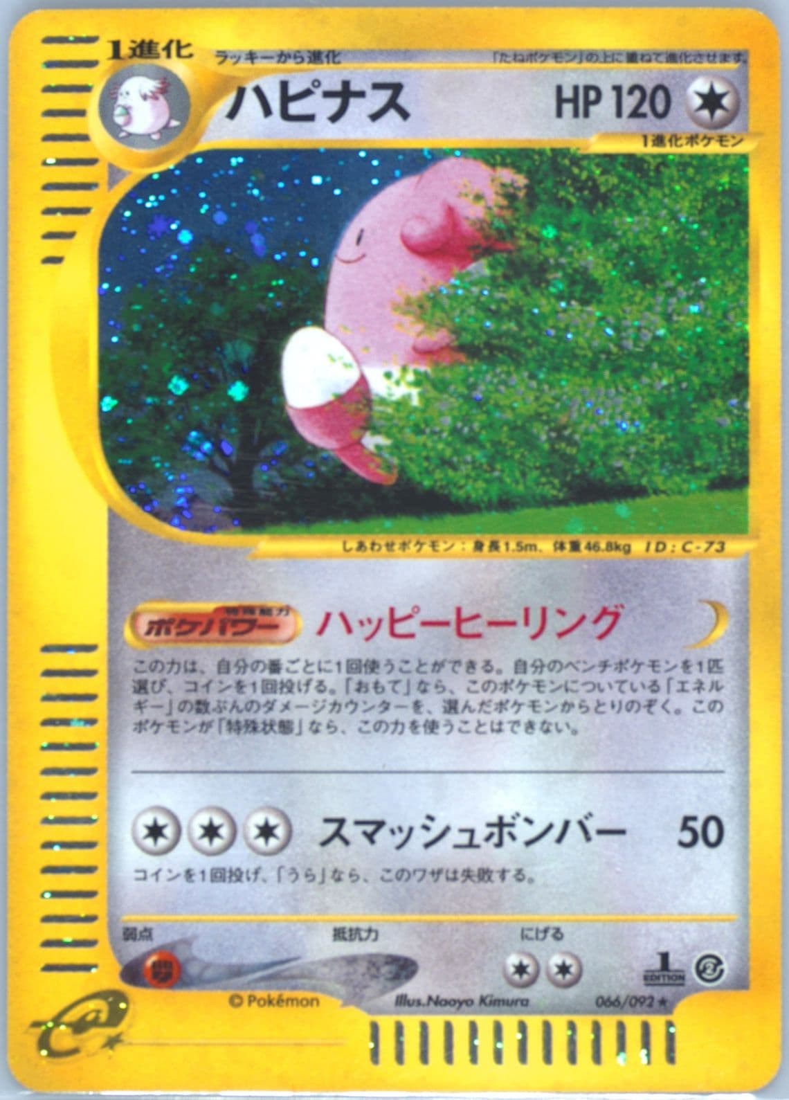 Blissey-Holo 1st Edition (066) 2002 Pokemon Japanese the Town on No Map