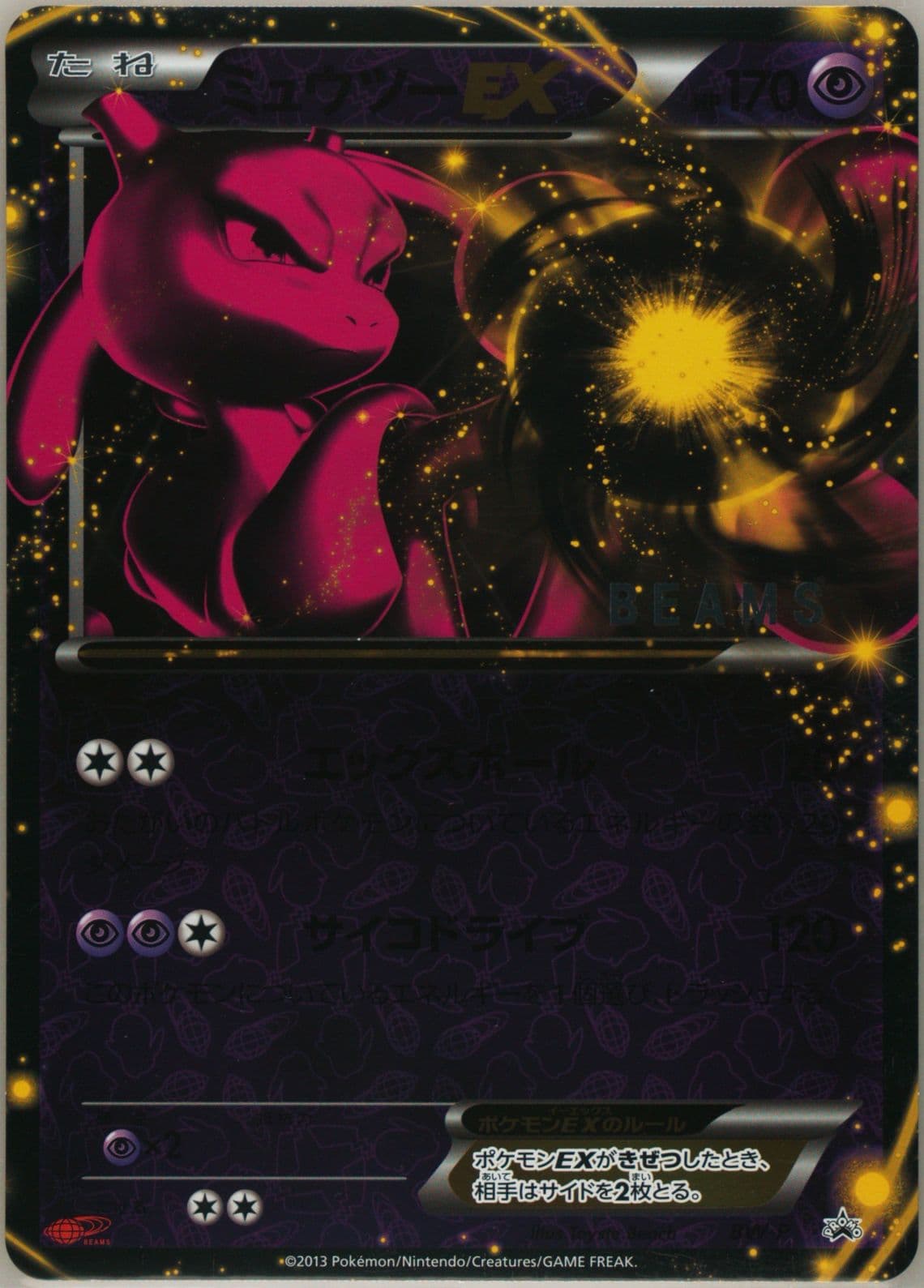 Mewtwo EX Beams Pokemon Campaign Jumbo (BW-P) 2013 Pokemon Japanese Black & White Promo