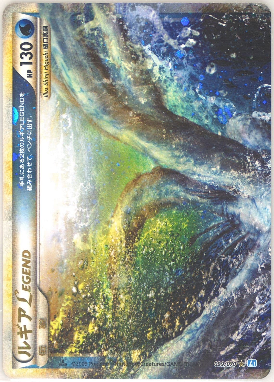 Lugia Legend-Holo 1st Edition (029) 2009 Pokemon Japanese Soulsilver Collection