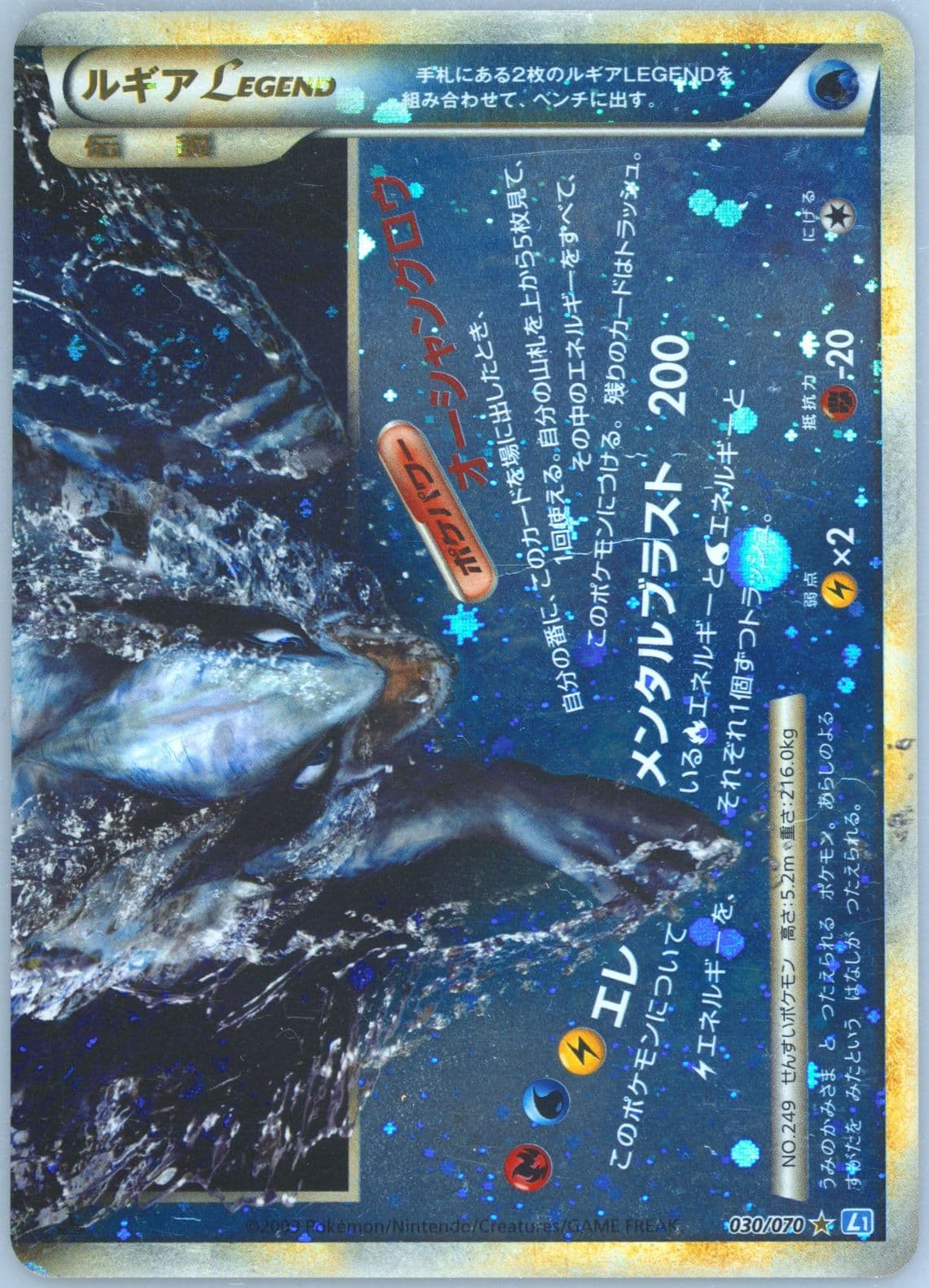 Lugia Legend-Holo 1st Edition (030) 2009 Pokemon Japanese Soulsilver Collection