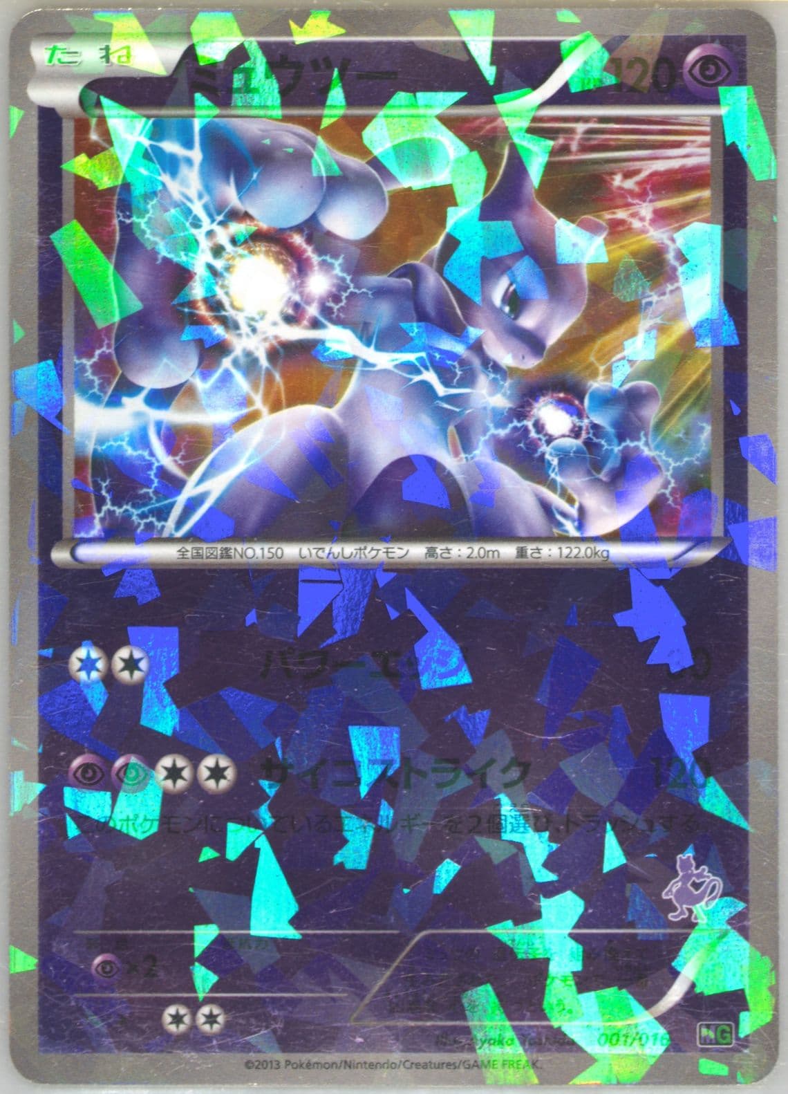 Mewtwo-Holo (001) 2013 Pokemon Japanese Black & White Mewtwo Half Deck