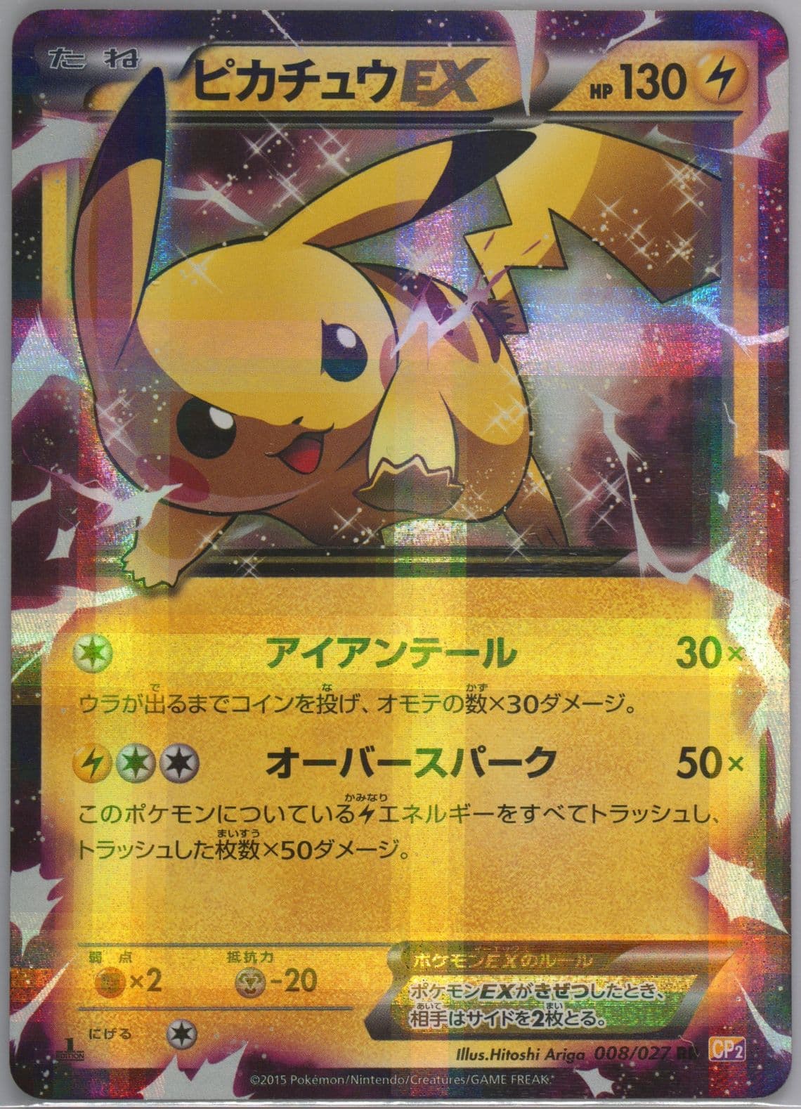 Pikachu EX 1st Edition (008) 2015 Pokemon Japanese Legendary Shine Collection