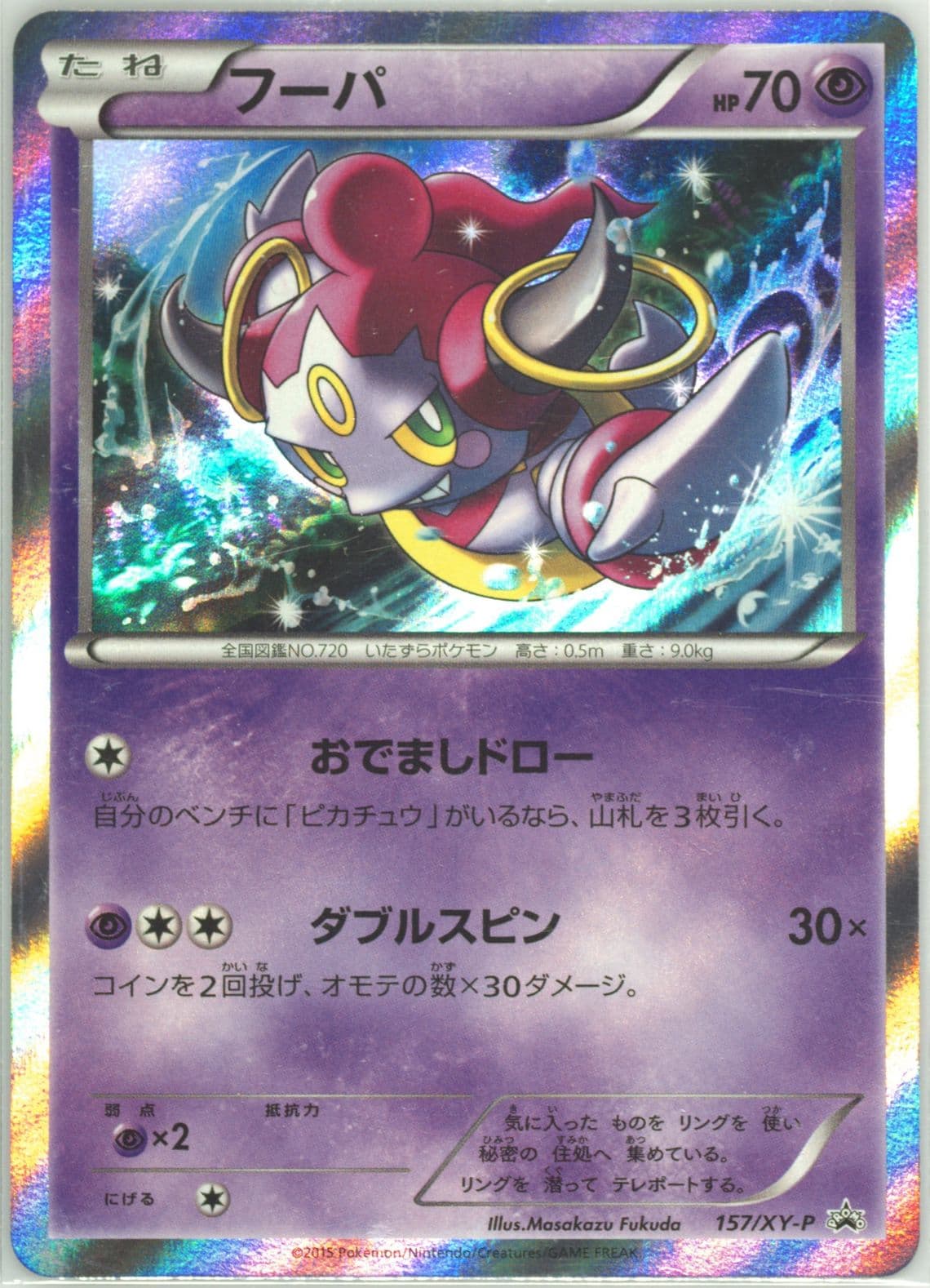 Hoopa-Holo Movie Commemorative Special Pack (157) 2015 Pokemon Japanese XY Promo