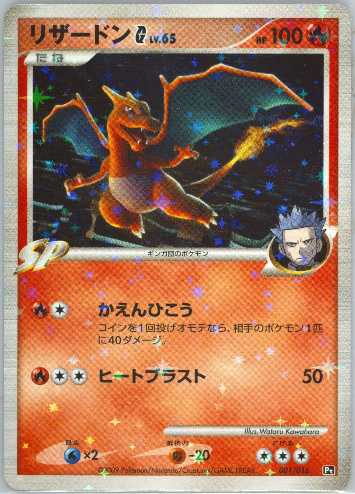 Charizard G-Holo (001) 2009 Pokemon Japanese Charizard Half Deck