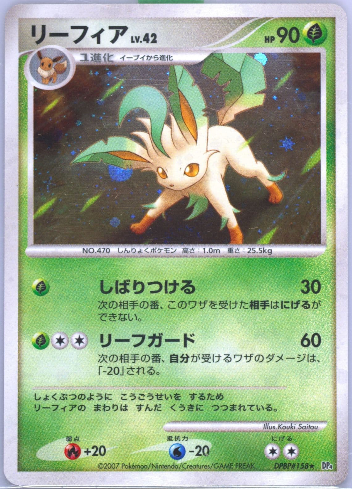 Leafeon-Holo (158) 2007 Pokemon Japanese Diamond & Pearl Dawn Dash