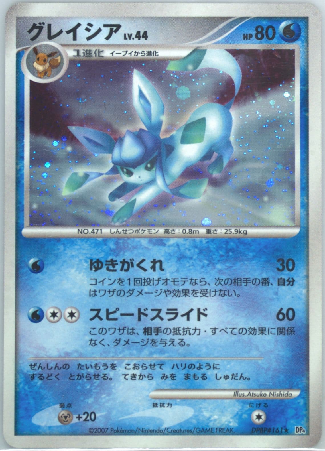 Glaceon-Holo (161) 2007 Pokemon Japanese Diamond & Pearl Dawn Dash