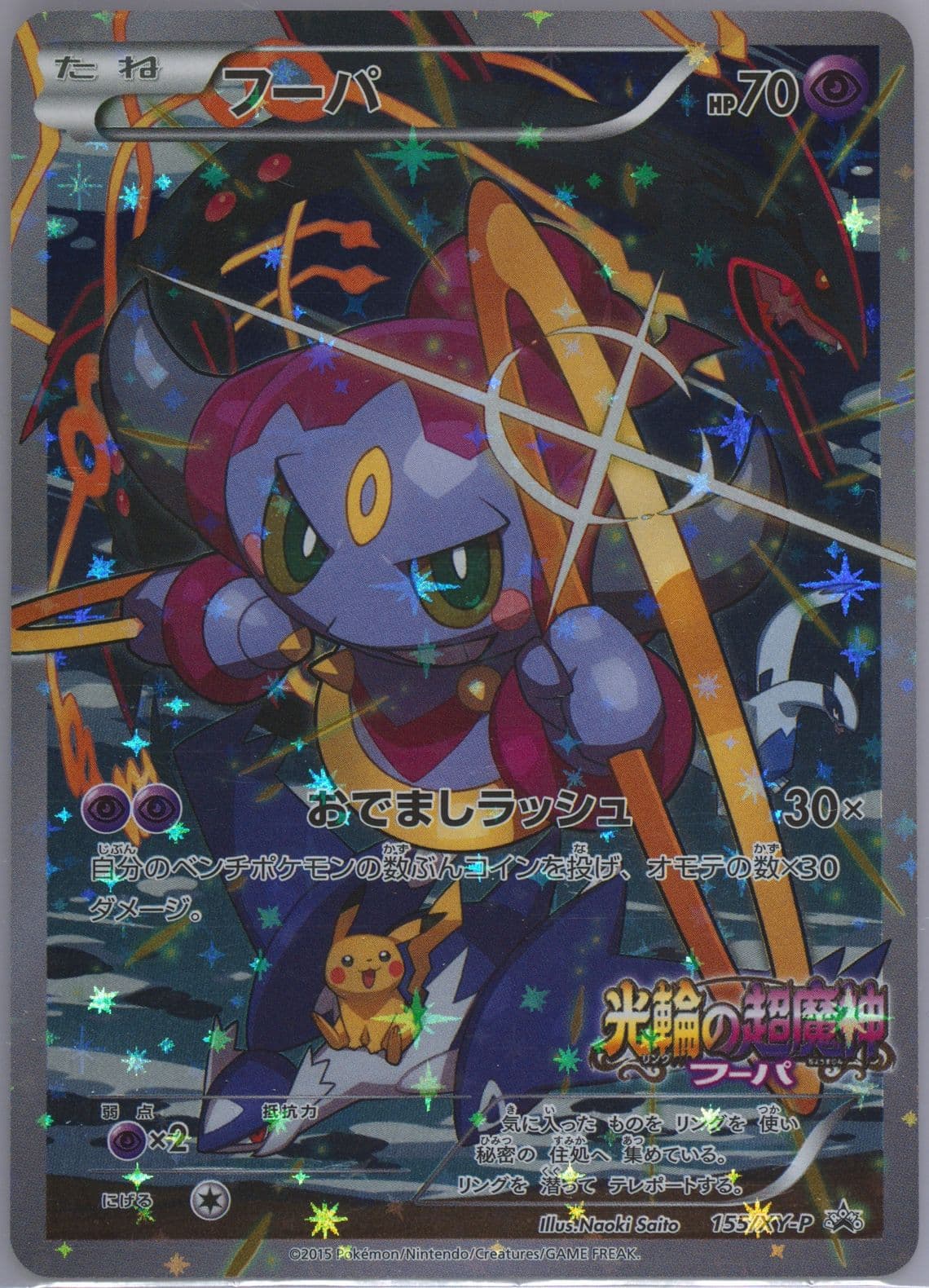 Full Art/Hoopa The Archdjinni of the Rings Giveaway (155) 2015 Pokemon Japanese XY Promo