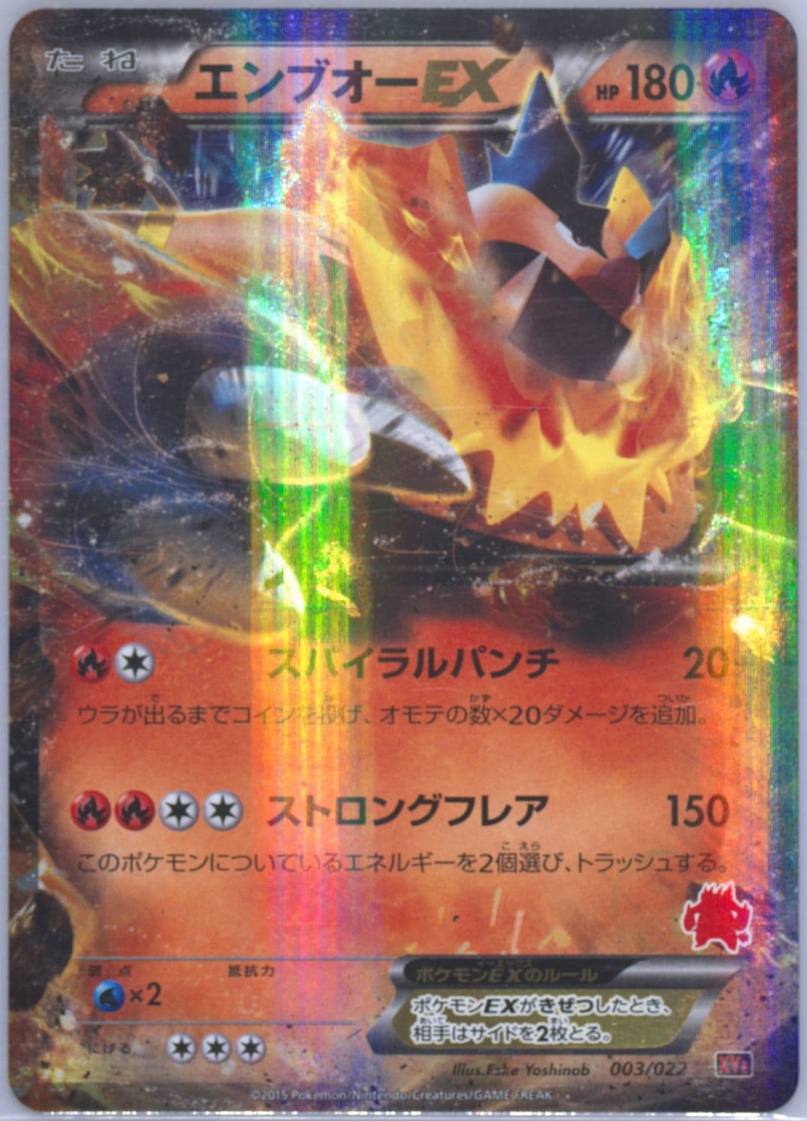 Emboar EX-Holo (003) 2015 Pokemon Japanese Emboar EX VS Togekiss EX Deck Kit