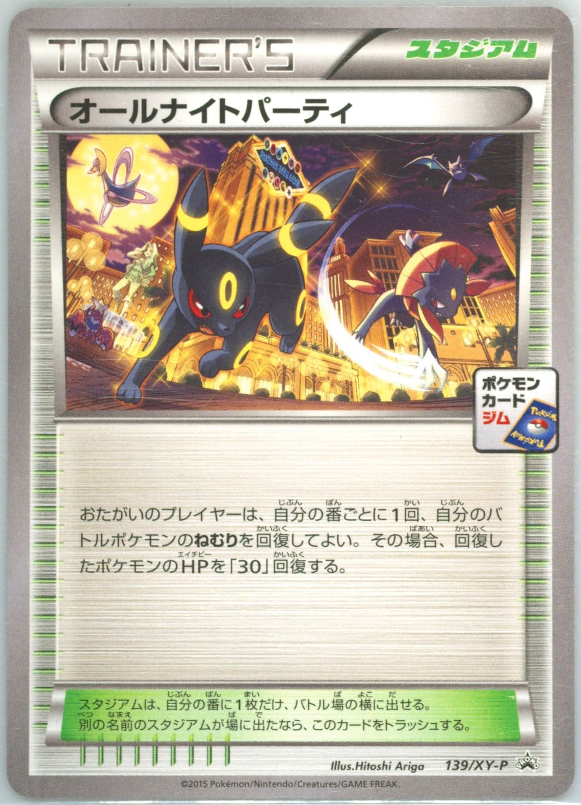 All Night Party Pokemon Gym (139) 2015 Pokemon Japanese XY Promo
