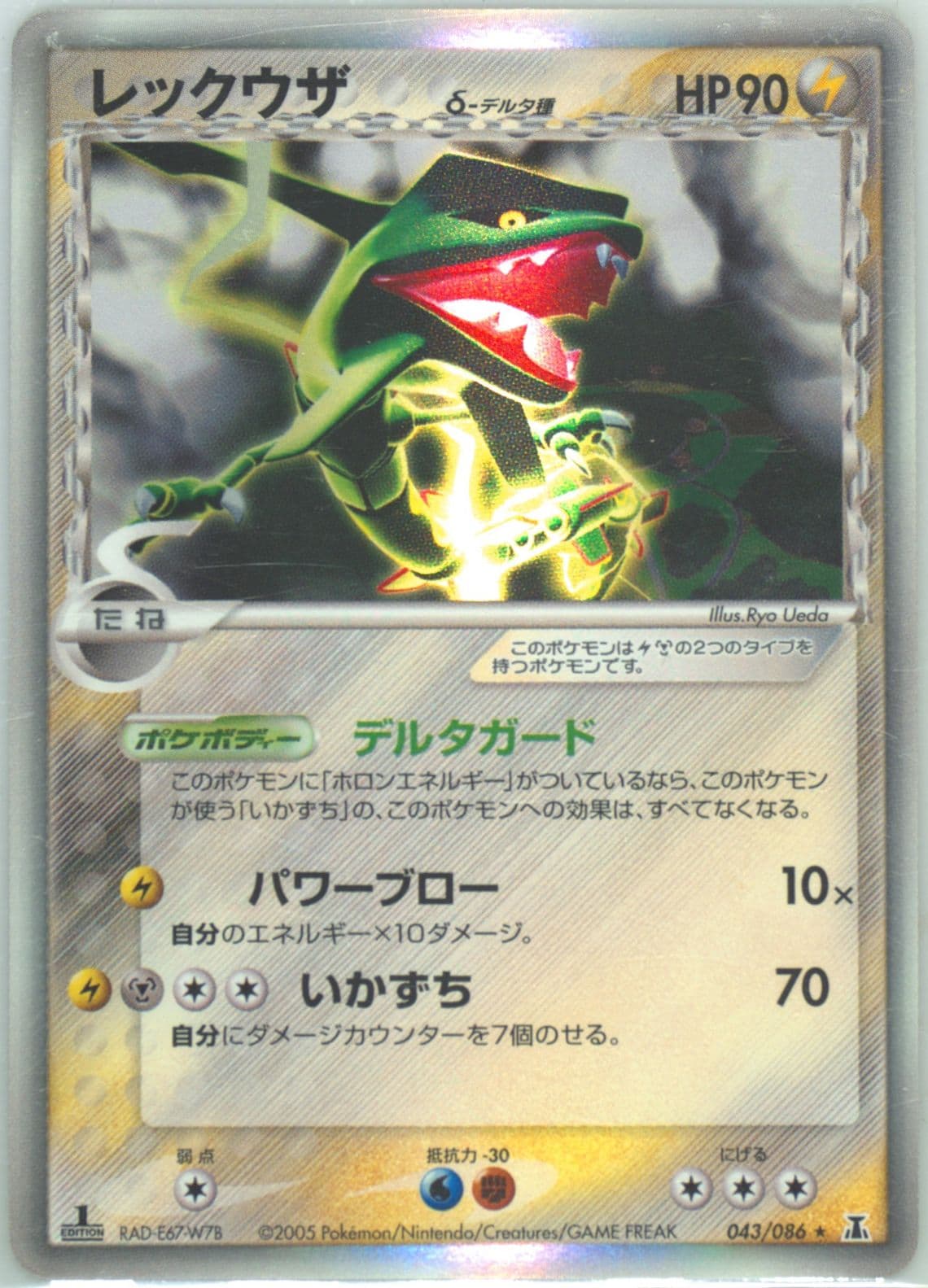 Rayquaza-Holo 1st Edition (043) 2005 Pokemon Japanese Holon Research Tower