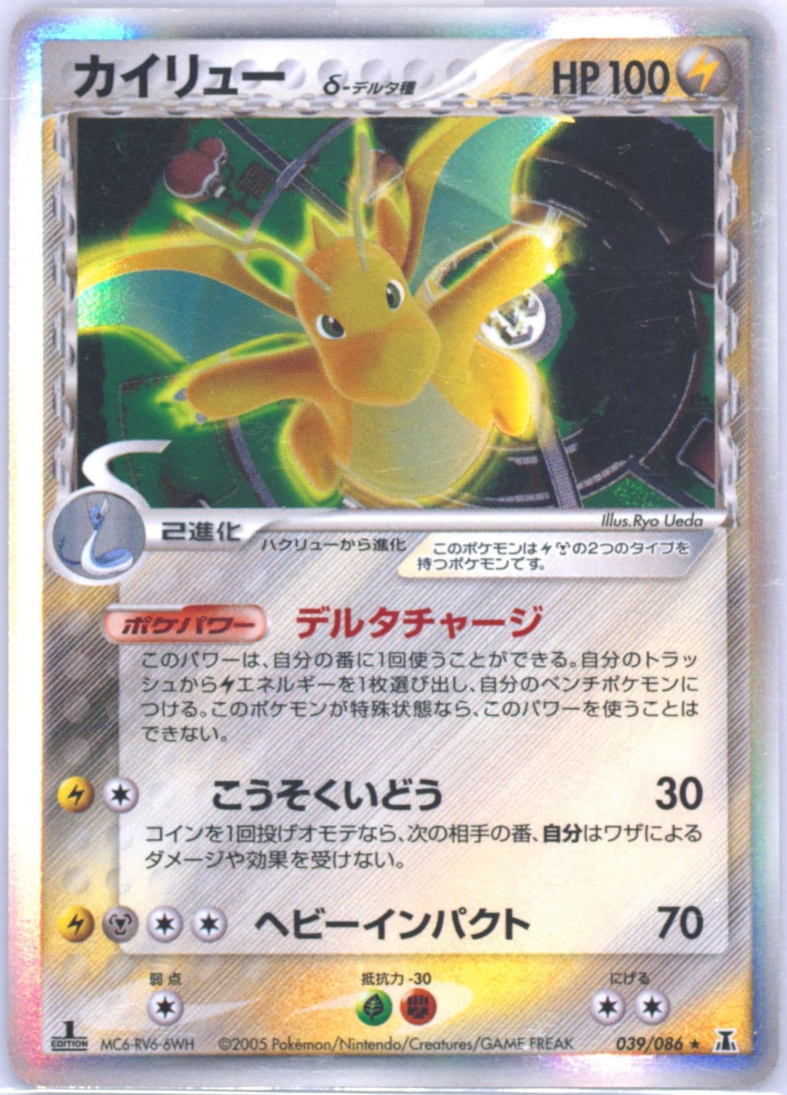 Dragonite-Holo 1st Edition (039) 2005 Pokemon Japanese Holon Research Tower