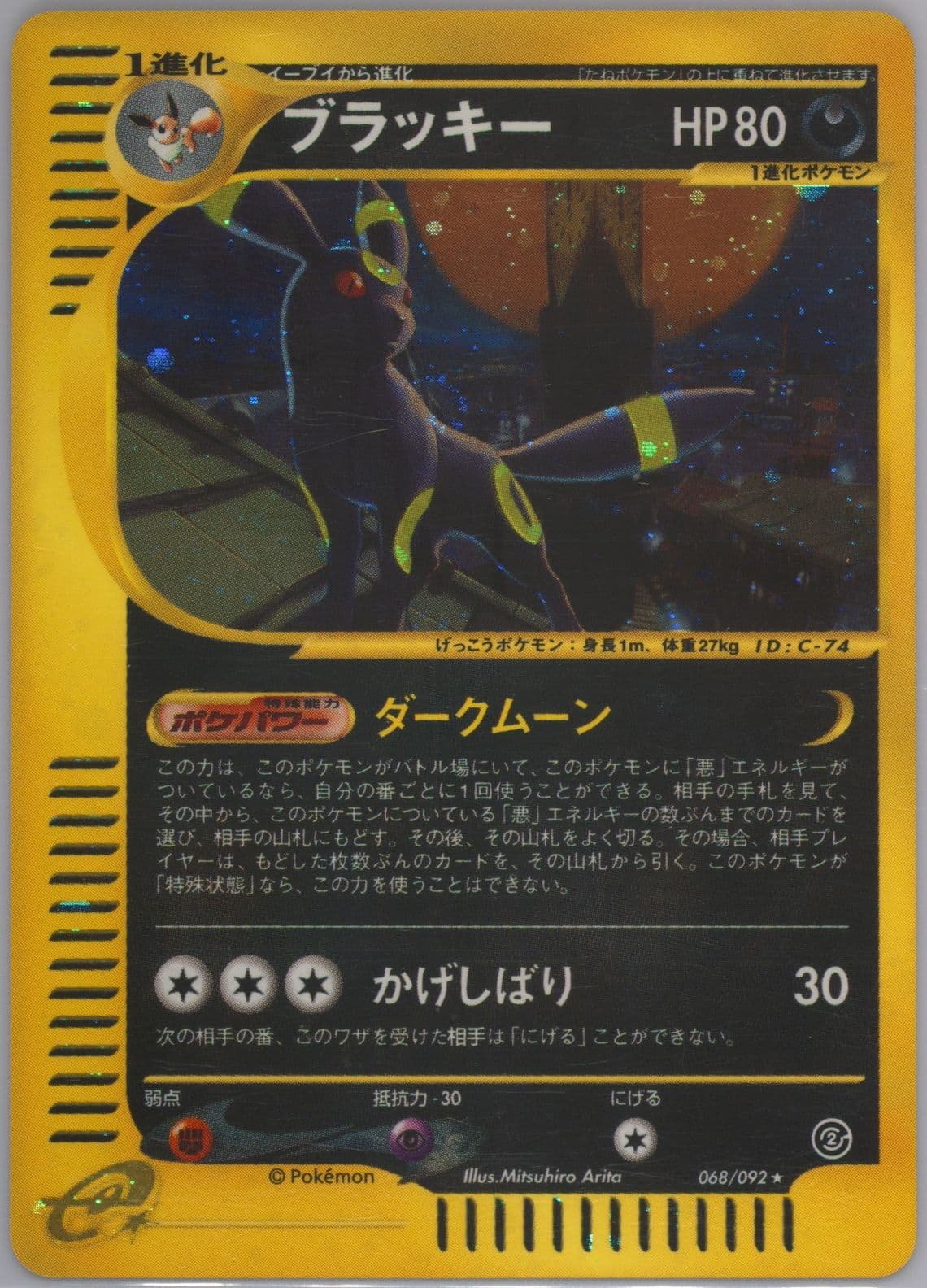 Umbreon-Holo (068) 2002 Pokemon Japanese the Town on No Map