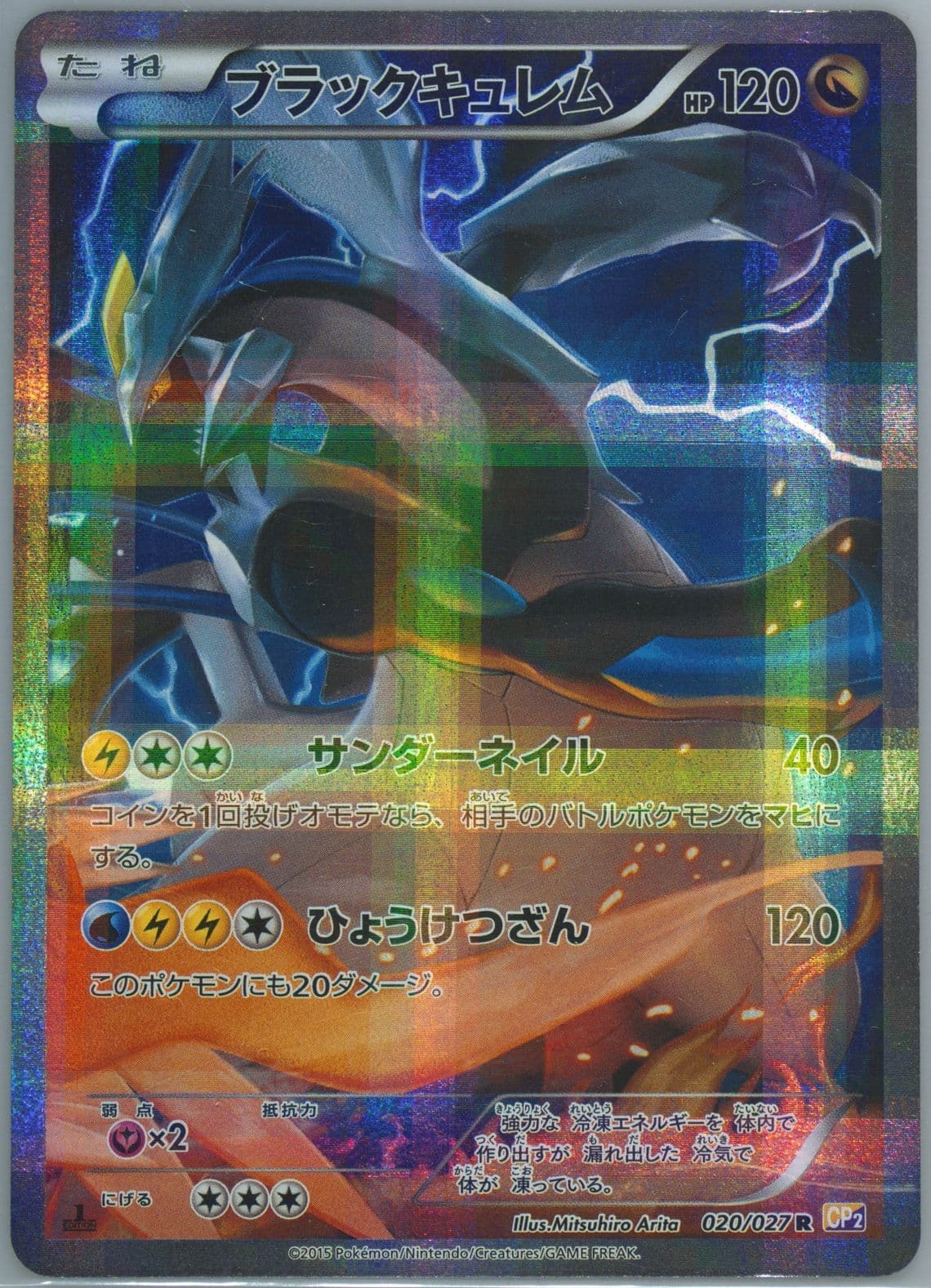 Full Art/Black Kyurem 1st Edition (020) 2015 Pokemon Japanese Legendary Shine Collection