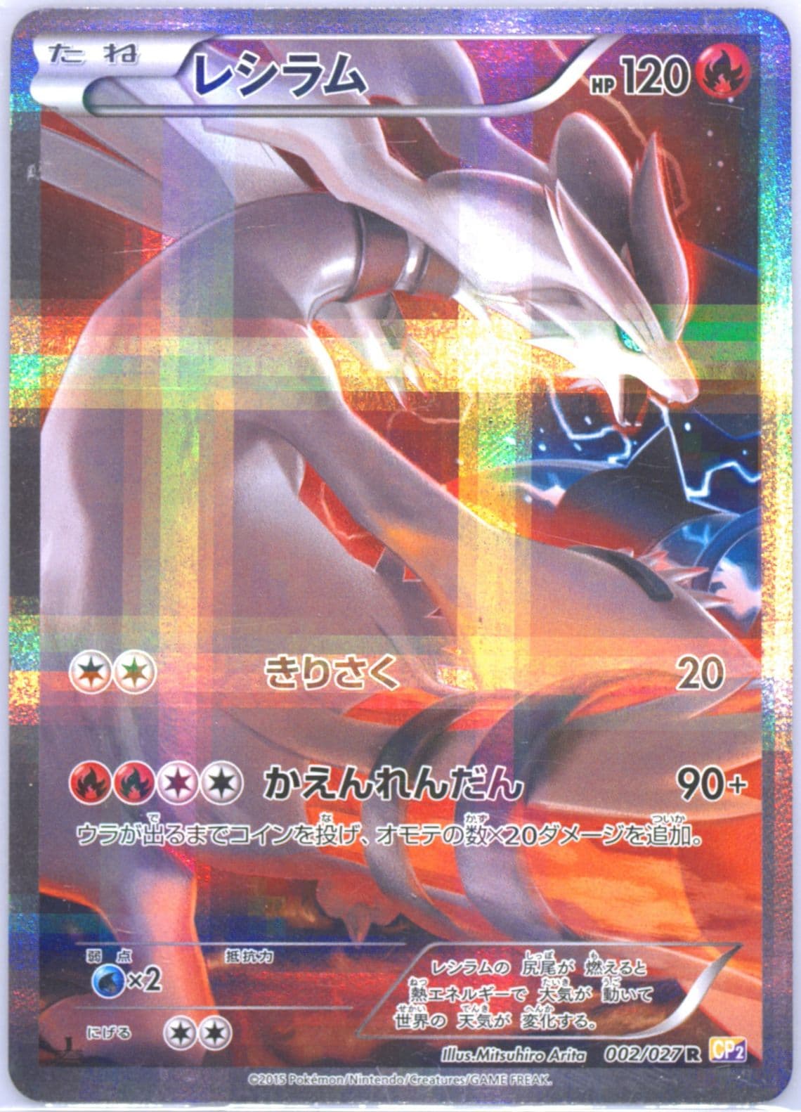 Full Art/Reshiram 1st Edition (002) 2015 Pokemon Japanese Legendary Shine Collection