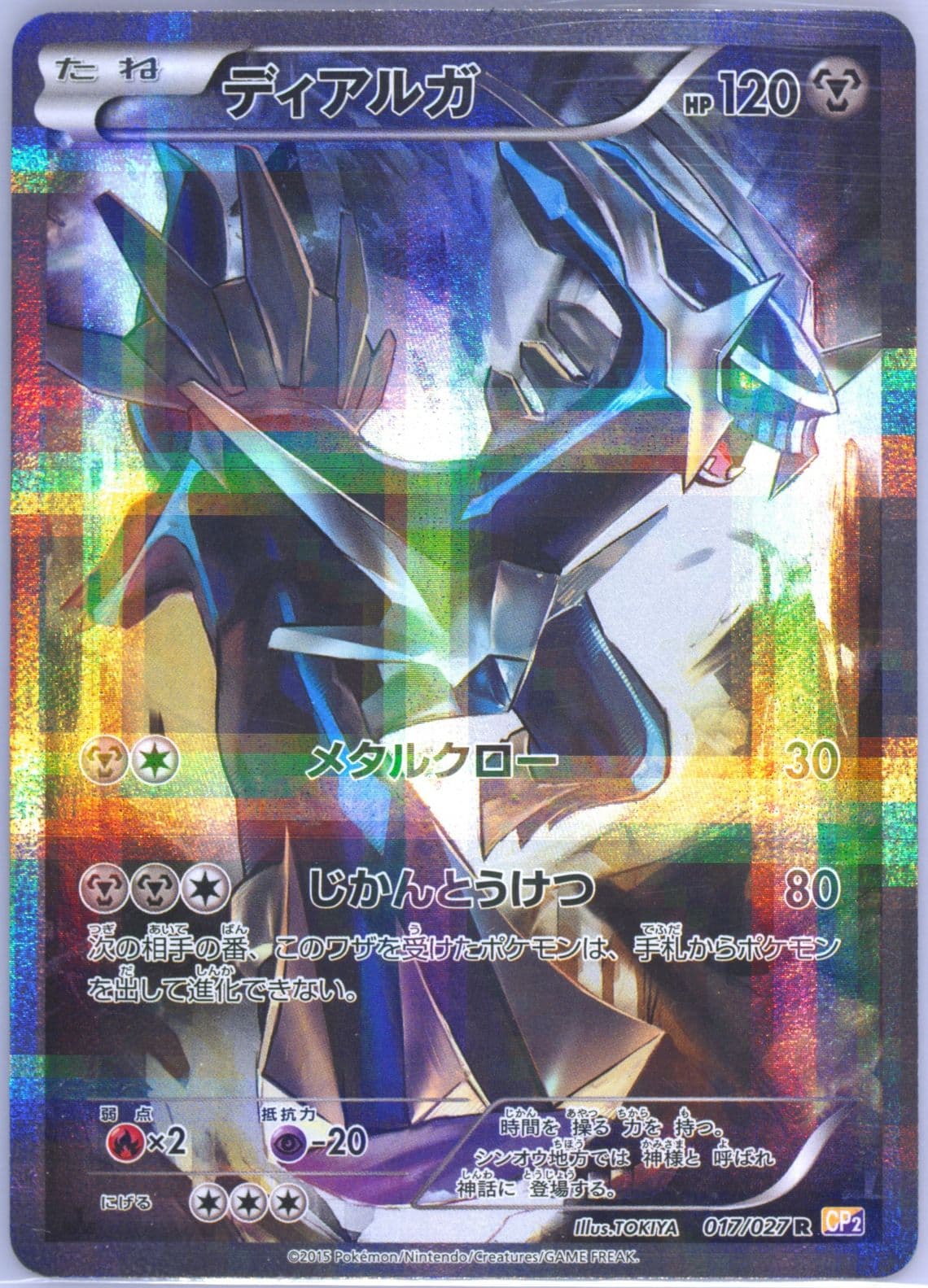 Full Art/Dialga 1st Edition (017) 2015 Pokemon Japanese Legendary Shine Collection