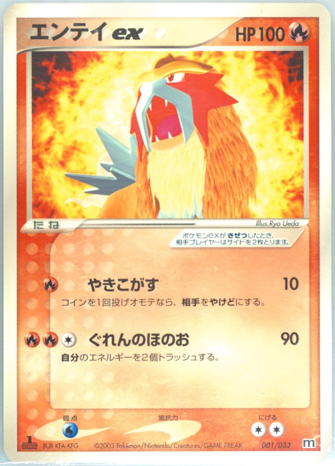 Entei EX 1st Edition (001) 2003 Pokemon Japanese Magma Deck Kit