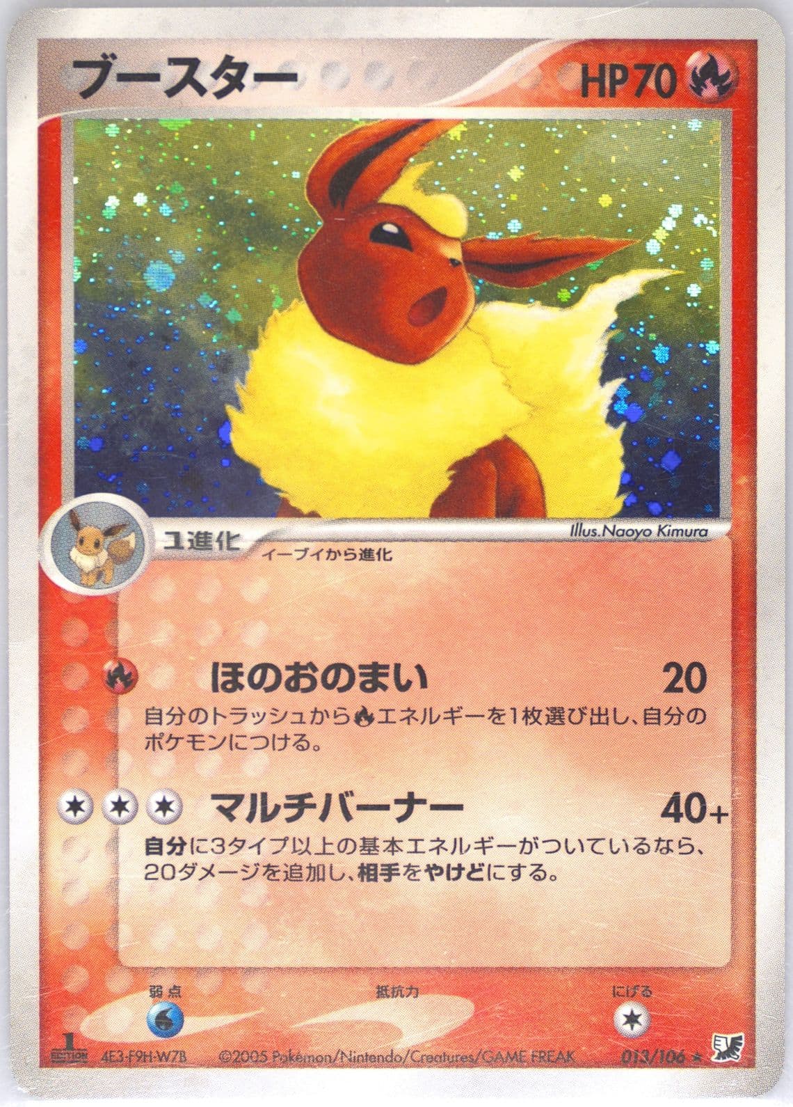 Flareon-Holo 1st Edition (013) 2005 Pokemon Japanese Golden Sky, Silvery Ocean