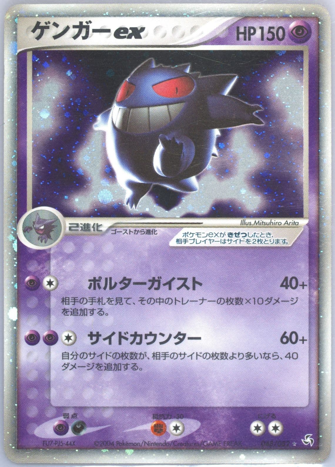 Gengar EX-Holo (048) 2004 Pokemon Japanese Flight of Legends