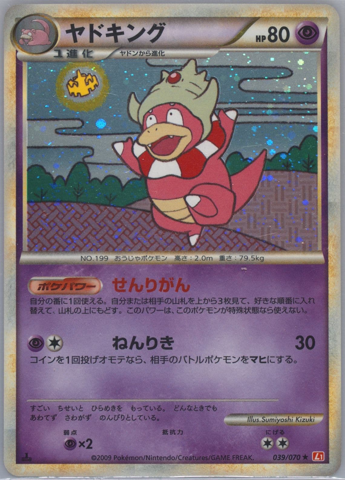 Slowking-Holo 1st Edition (039) 2009 Pokemon Japanese Heartgold Collection