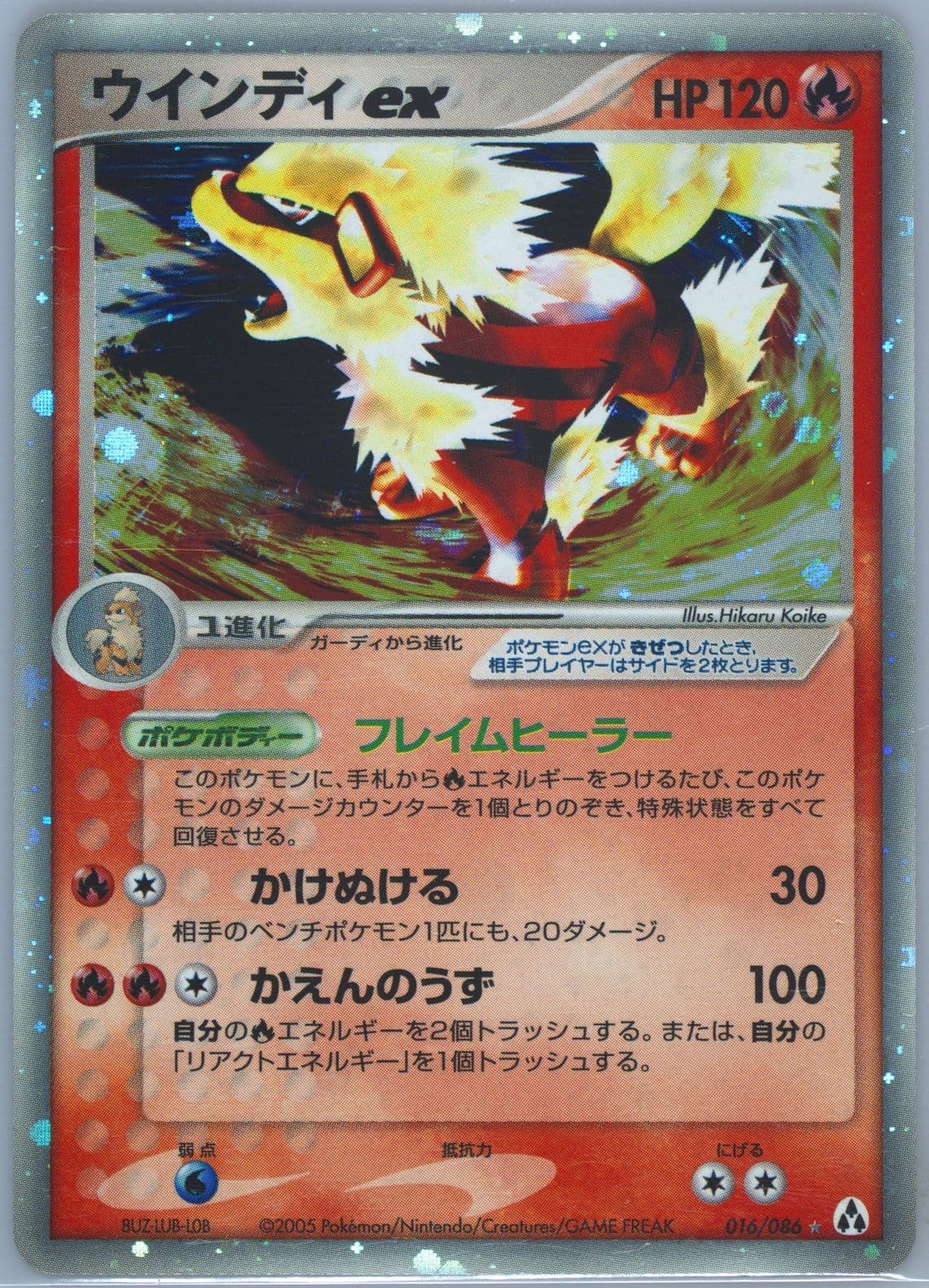 Arcanine EX-Holo (016) 2005 Pokemon Japanese Mirage Forest