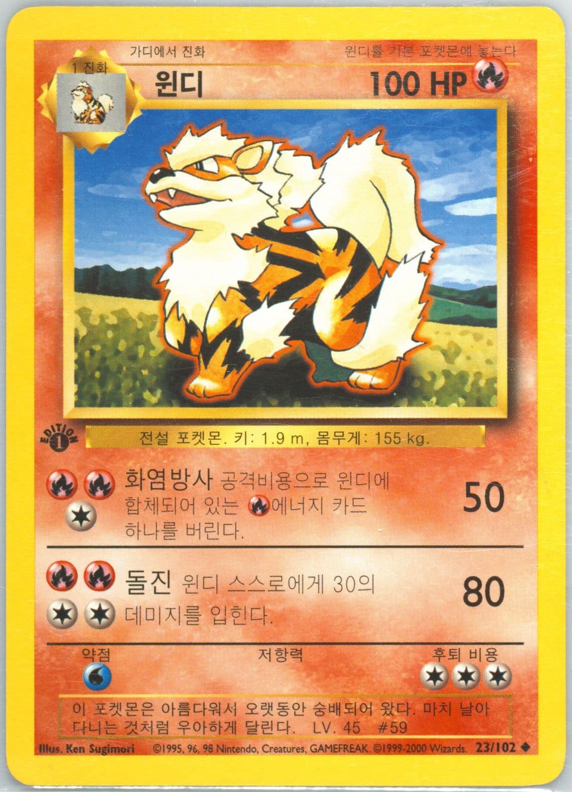 Arcanine 1st Edition-Korean (23) 2000 Pokemon Game