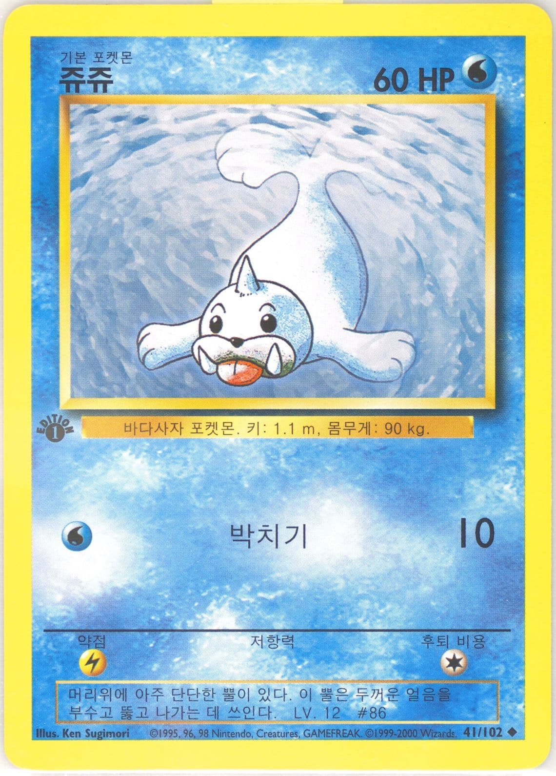 Seel 1st Edition-Korean (41) 2000 Pokemon Game