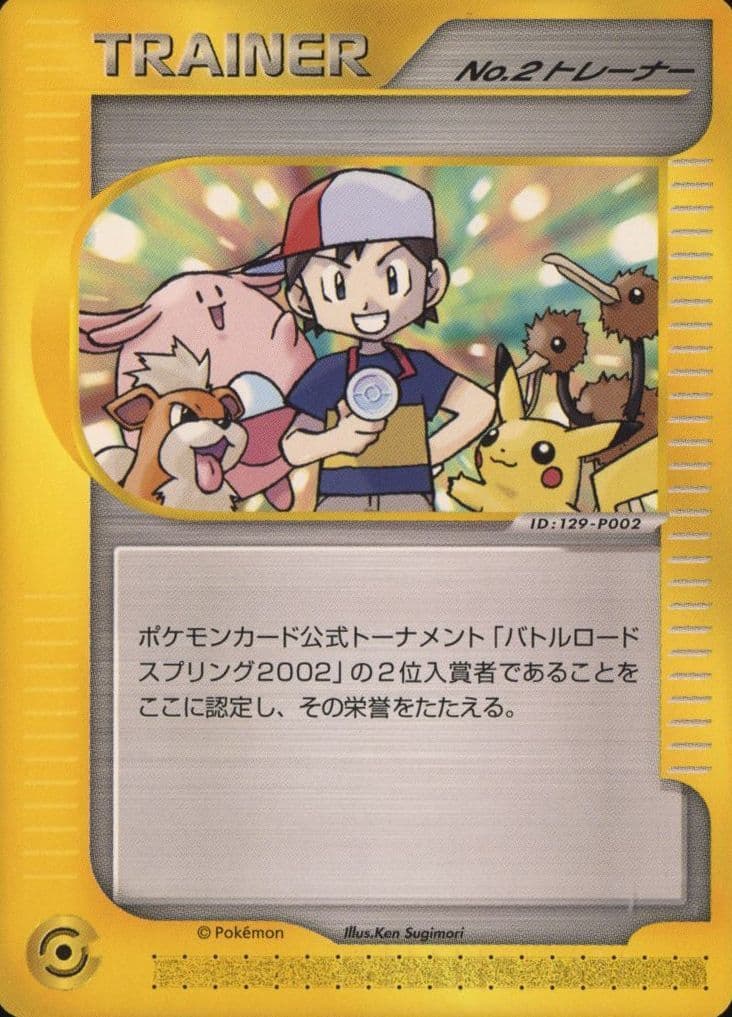 No. 2 Trainer Battle Road Spring 2002 Pokemon Japanese Promo