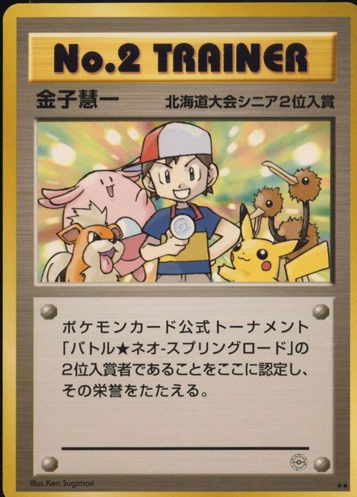 No. 2 Trainer Neo Spring Battle 2001 Pokemon Japanese Promo