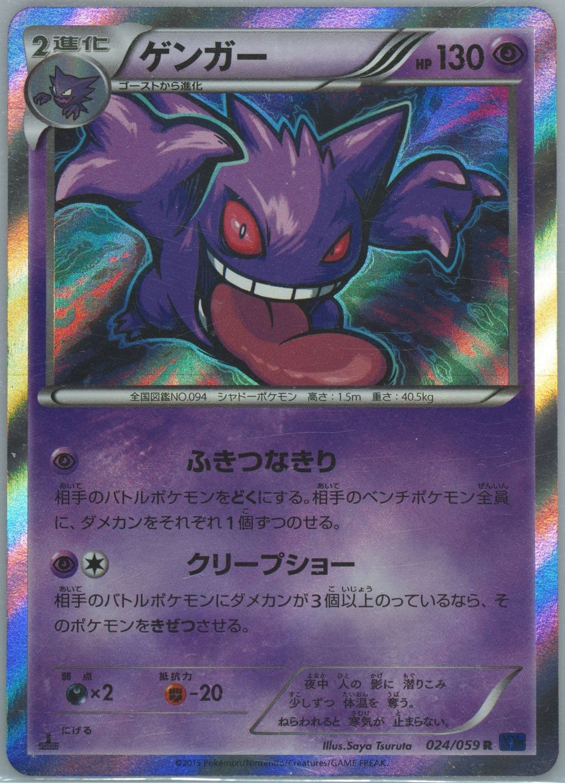 Gengar-Holo 1st Edition (024) 2015 Pokemon Japanese XY Blue Shock