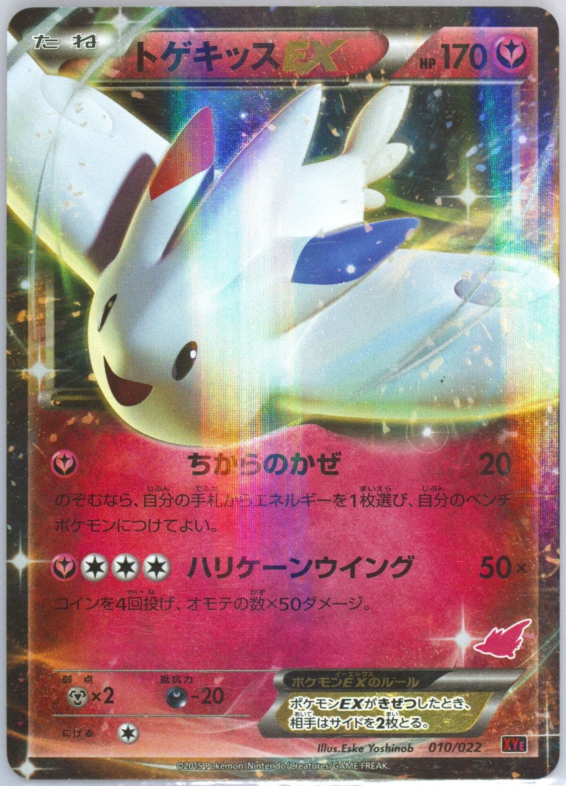 Togekiss EX (010) 2015 Pokemon Japanese Emboar EX VS Togekiss EX Deck Kit