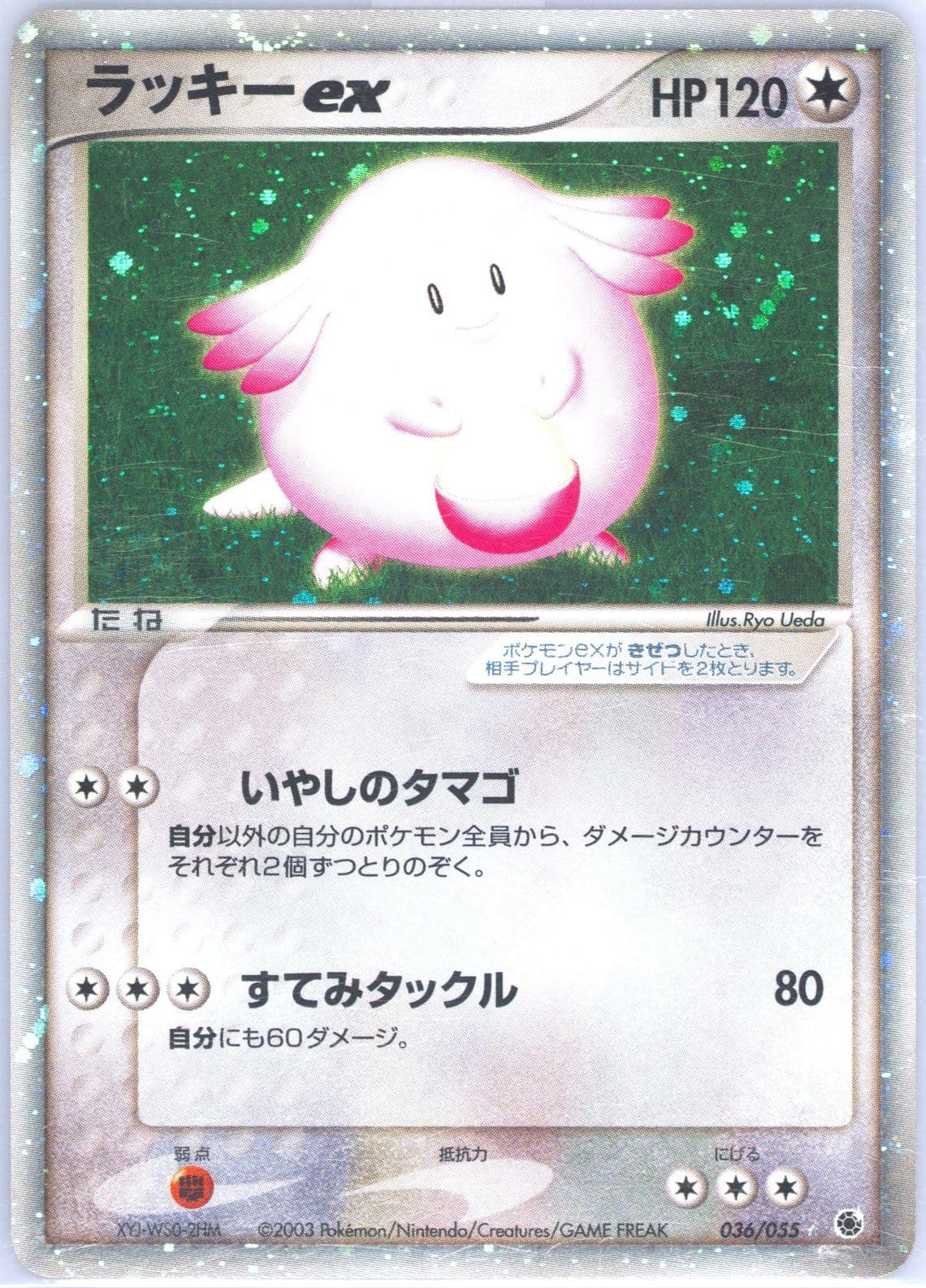 Chansey EX-Holo (036) 2003 Pokemon Japanese Expansion Pack