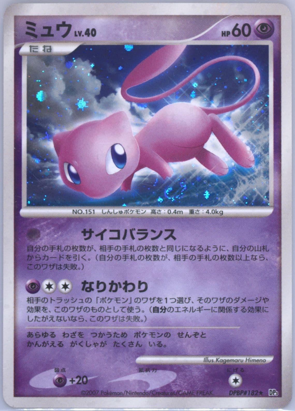 Mew-Holo (182) 2007 Pokemon Japanese Diamond & Pearl Shining Darkness