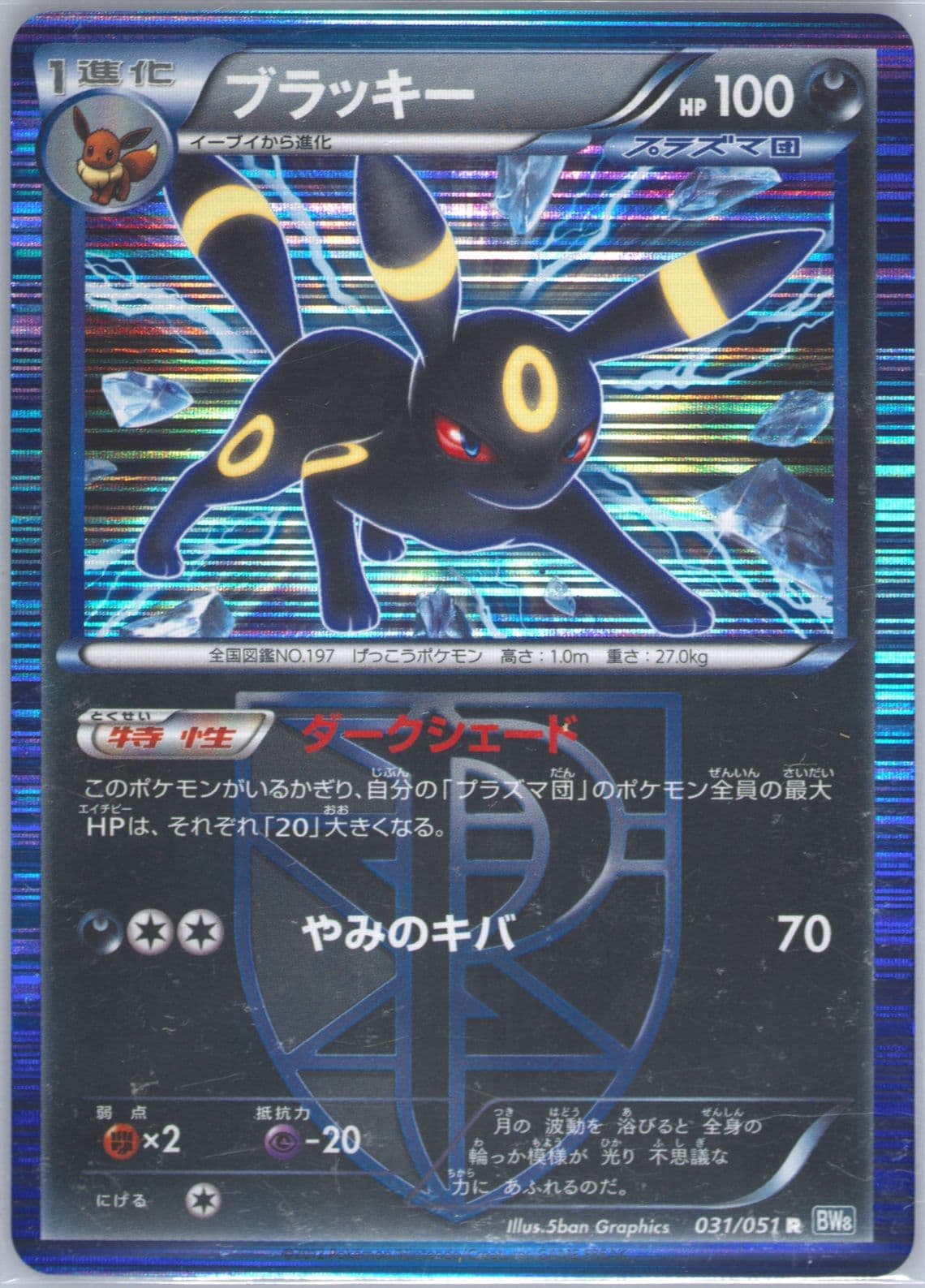 Umbreon-Holo (031) 2012 Pokemon Japanese Black & White Thunder Knuckle