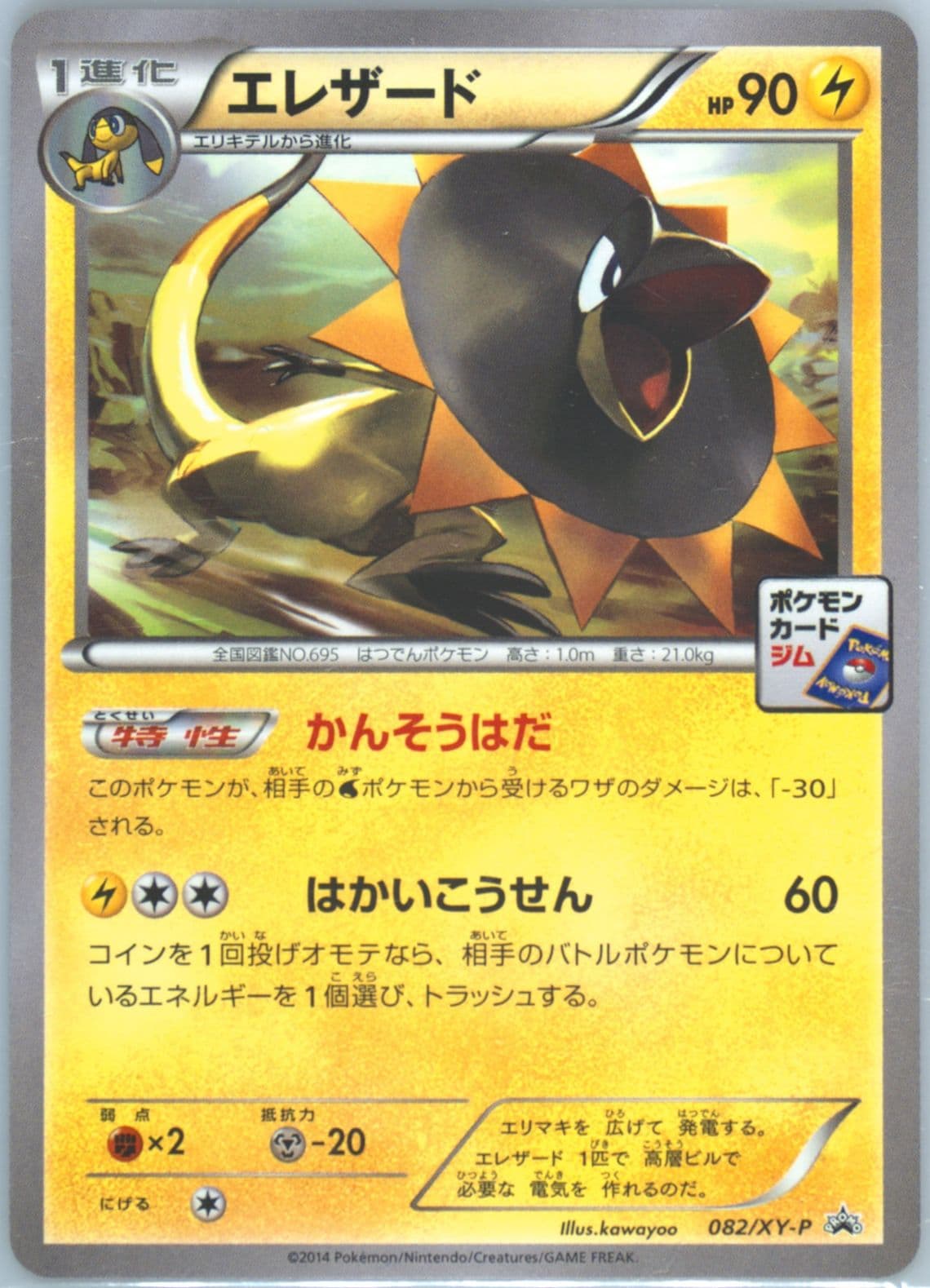 Heliolisk Pokemon Card Gym Pack (82) 2014 Pokemon Japanese XY Promo